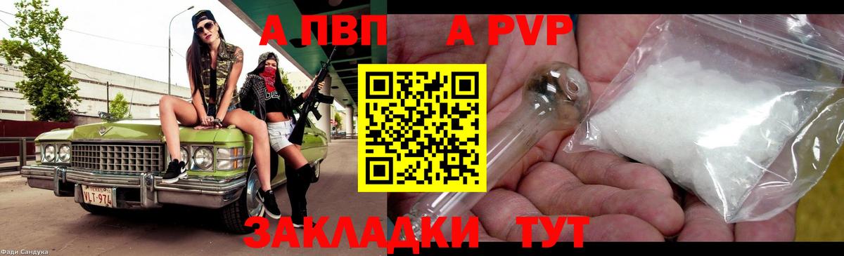 Alpha PVP СК  хочу   Alfa_PVP СК  Вход с VPN  Усть-Джегута  A-PVP Соль 