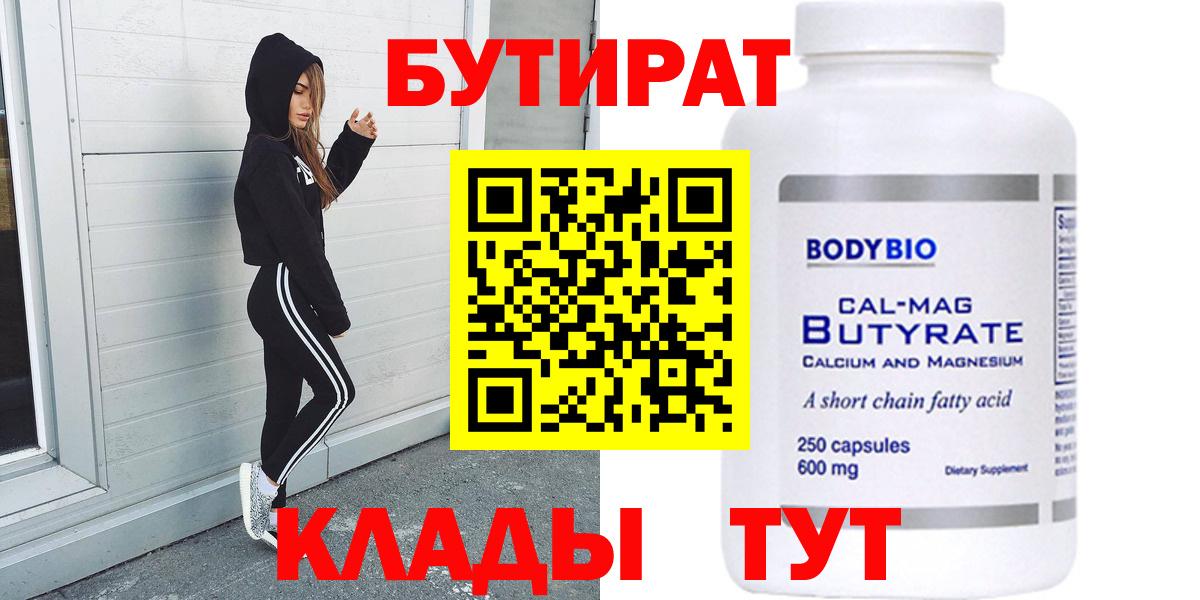 Бутират 1.4BDO Усть-Джегута
