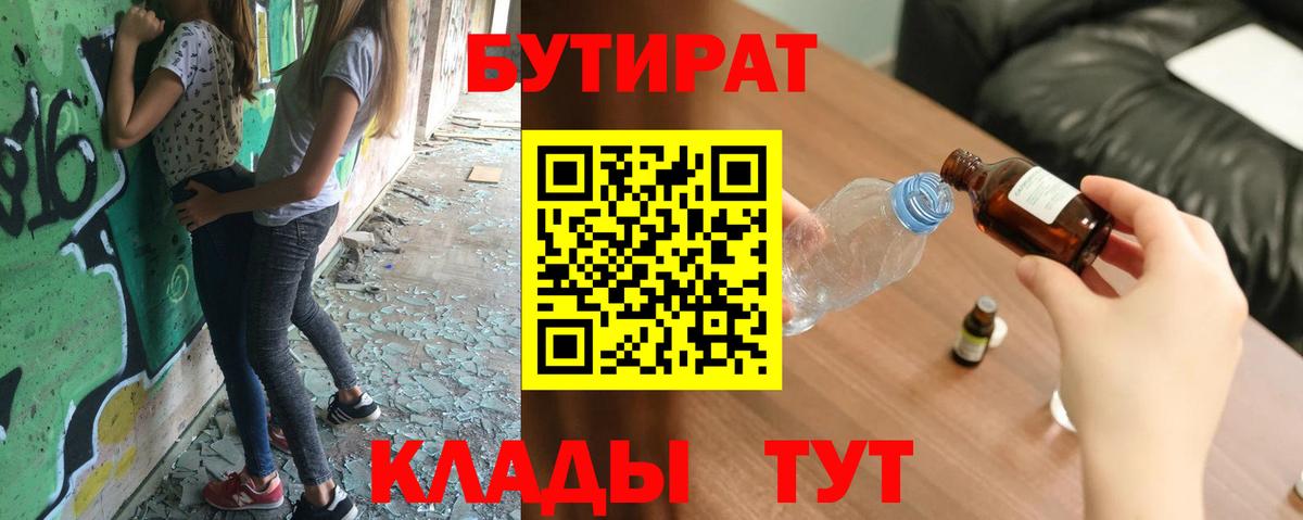 Усть-Джегута  Бутират 99%  Вход с VPN 