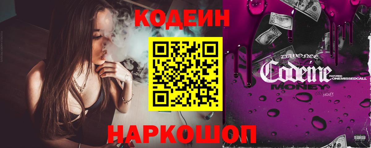 Codein Purple Drank Усть-Джегута