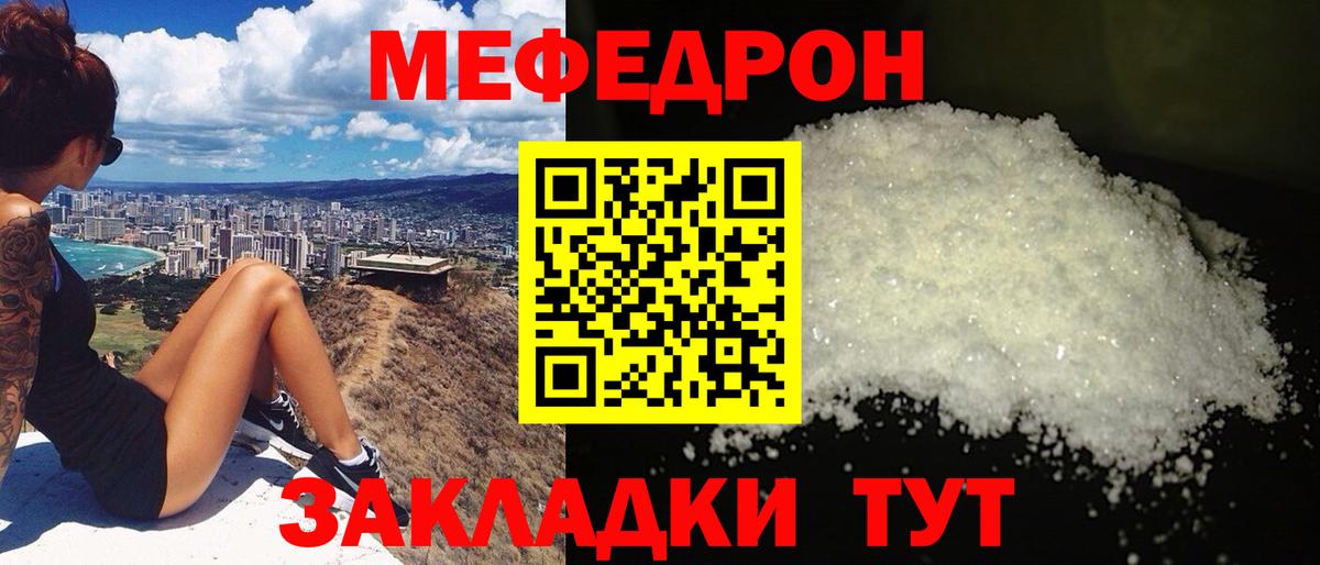 МЯУ-МЯУ  Мефедрон мука  Вход с VPN  Мефедрон  Меф мяу мяу  Усть-Джегута 